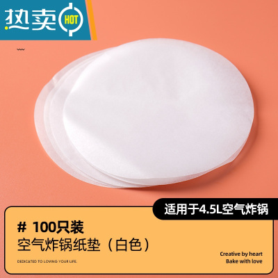 敬平空气炸锅专用纸圆形硅油纸盘薯条烧烤纸托食物垫纸吸油纸烘焙家用 20cm圆形加厚纸垫[100只装]烘焙纸