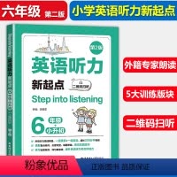 [正版]小学英语听力新起点 六年级/6年级+小升初 二维码扫听 第2版 Step into listening 英语上