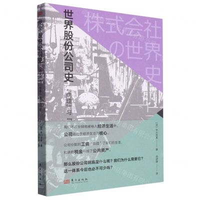 [N]世界股份公司史(病理与战争的500年)-9787520735919