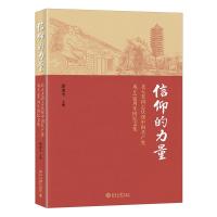 正版新书]信仰的力量邱水平9787301322482