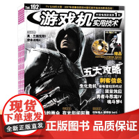 [有磕碰磨损 共23本]游戏机实用技术杂志2007年1-25期全年珍藏组合打包 生化危机/刺客信条/使命召唤4 游戏技术