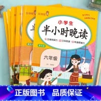 半小时晚读1年级全一册2024 小学通用 [正版]半小时晚读一年级二年级三年级四年级五年级上册下册语文晨读美文晨诵晚读小