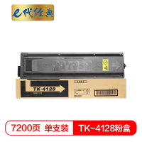 e代经典 TK-4128粉盒 适用京瓷2010;2011墨粉