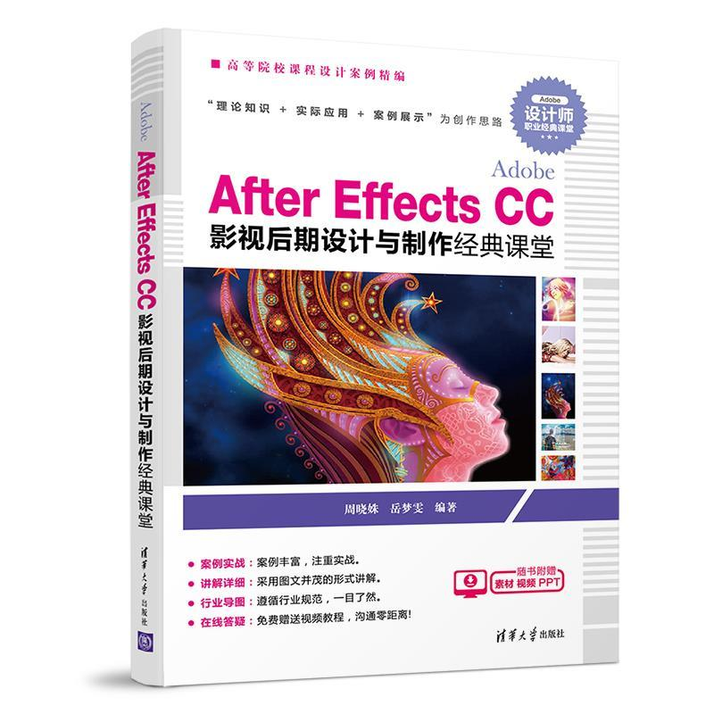 正版新书]After Effects CC影视后期设计与制作经典课堂周晓姝,
