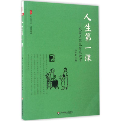 醉染图书人生课9787567557048