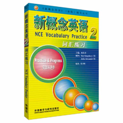 正版新书]新概念英语词汇练习2何其莘 著作9787560056326