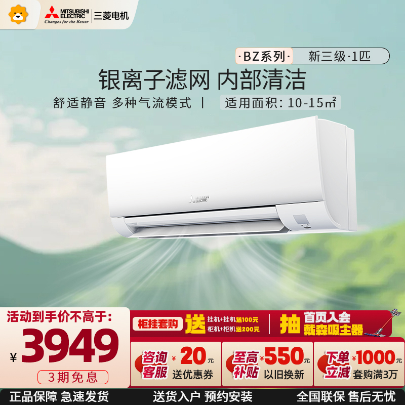 三菱电机 (Mitsubishi)空调 1匹 新三级能效 纯铜管 睡眠模式 内部清洁冷暖空调挂机 MSZ-BZ09VA