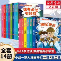 音像小品一家人爆笑漫画(全14册)小品 绘等