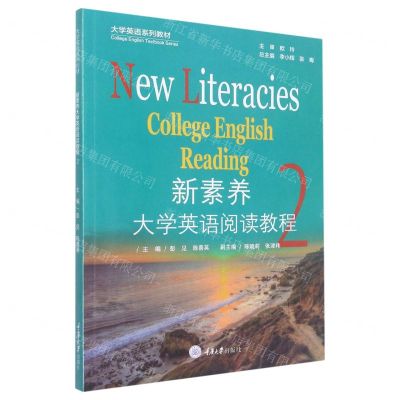 [N]新素养大学英语阅读教程(2大学英语系列教材)-9787568934244