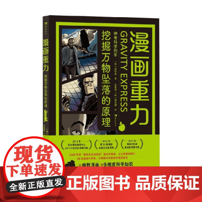 漫画重力 赵珍豪 著 科普百科