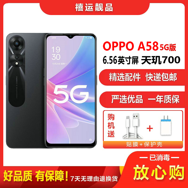 [二手8成新]OPPO A58 星空黑 8G+256G全网通安卓手机6.56英寸屏天玑700双卡拍照娱乐备用5G手机