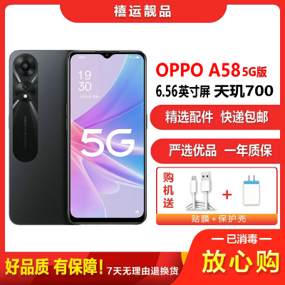 [二手8成新]OPPO A58 星空黑 8G+256G全网通安卓手机6.56英寸屏天玑700双卡拍照娱乐备用5G手机