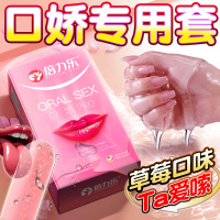 倍力乐口娇套爽口套10只装避孕套女性专用口爱安全套套成人情趣用品byt