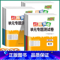 英语-人教版 必修第一册 [正版]2025天利38套对接高考单元专题测试卷高一高二上册下册语文数学英语物理化学生物政治历