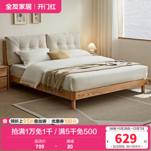 全友家居实木脚双人大床主卧室家用软包床原木风板式床