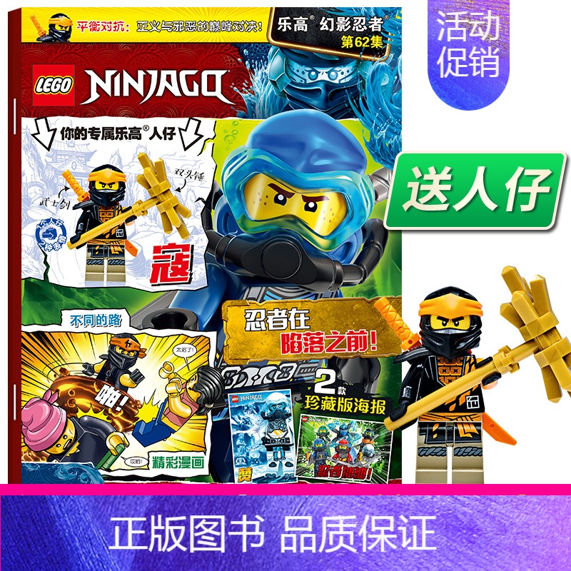 [正版] 送乐高玩具人仔 LEGO乐高幻影忍者第62集 漫画故事书儿童益智游戏乐高玩具积木书亲子阅读杂志 乐高幻影忍者杂