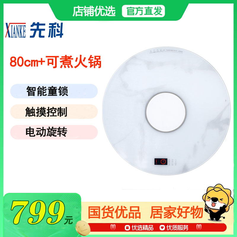 先科暖菜板电磁炉款2000W火锅暖菜板家用饭菜保温桌面加热餐桌电动转盘[80白色电动旋转+电磁炉(金属包边)]