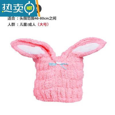 敬平吸水干发帽速干巾儿童女童可爱头发小孩女洗头巾宝宝婴儿包头 兔耳朵粉色大号 (成人/儿童)