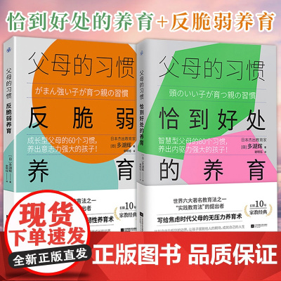 父母的习惯全套家庭教育父母必读育儿书籍正能量的父母话术教育孩子的书养育男孩女孩反脆弱心理学自驱型成长如何科学有效培养孩子