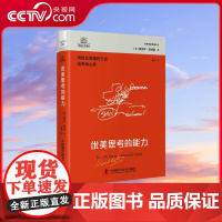 [央视网]德博诺创新思考 优美思考的能力 ZK