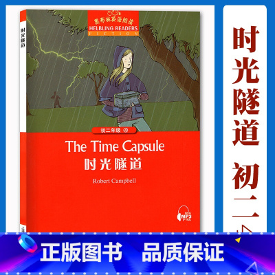 时光隧道 八年级/初中二年级 [正版]黑布林英语阅读 时光隧道 初二年级 第4册 上海外语教育出版社 初中英语分级阅读物