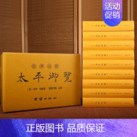 [正版]太平御览(精装全9册)全本点校李昉天部时序部皇王部州郡部传统文化历史古籍文化艺文类古典文学古代宋代百科全书学者案