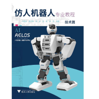 正版新书]仿人机器人专业教程 技术篇编者:冷晓琨,黄剑锋,杨金,