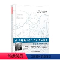 [正版]万千心理 温尼科特与为人父母者的谈话 爸爸妈妈的贴心书 唐纳德·温尼科特 著 心理学