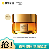 欧莱雅金致臻颜胶原蜜罐滋润30ml全新升级4.0版