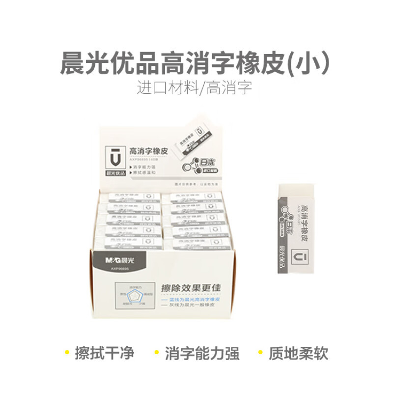 晨光 M&G 优品橡皮 AXP96695 43*17*11mm (白色) 40块/盒 盒