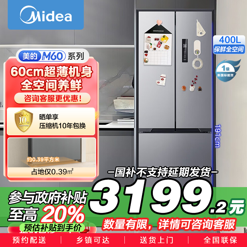美的(Midea)417法式多门四开门60CM超薄冰箱M60嵌入式 一级变频风冷无霜家用大容量 MR-417WFPE