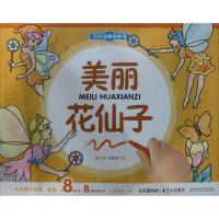 正版新书]美丽花仙子大卫·蒙哥马利9787531564690