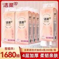 洁柔大包悬挂式抽纸280抽6提餐巾纸家用实惠装厕纸可擦手面巾卫生纸