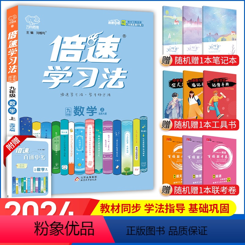 数学 北师版 九年级上 [正版]2024倍速学习法 九年级数学上册 北师大版BSD北京师范大学出版 初中数学练习册初三初
