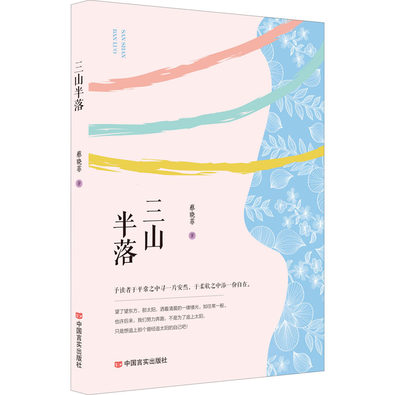 [M]三山半落-9787517137535