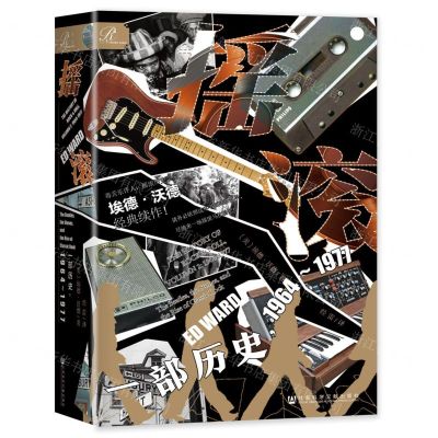 [N]摇滚(一部历史1964-1977)(精)-9787522808833