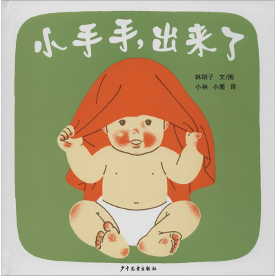 醉染图书小手手,出来了9787532499533