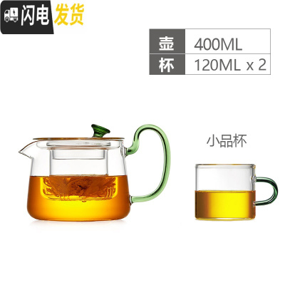 三维工匠家用透明耐热玻璃茶壶茶具加厚可高温过滤可加热煮茶器泡茶壶 单壶400(碧绿色)+2个小品杯