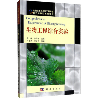 生物工程综合实验