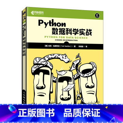 [正版]Python数据科学实战