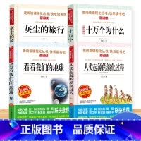[4册]快乐读书下册吧四年级 [正版]中国古代神话故事四年级阅读课外书必读的上册书目快乐读书吧书籍世界经典与传说希腊神话