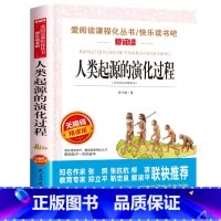 人类起源的演化过程 [正版]灰尘的旅行四年级下册必读课外书目十万个为什么苏联米伊林版4阅读书籍老师人类起源的演化过程看看