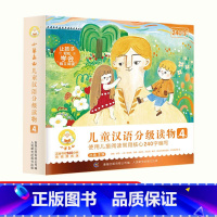 小羊上山第4级 (全套10册) [正版] 小羊上山儿童汉语分级读物第4级 绘本全套10册四级 幼小衔接早教 学前班幼儿园