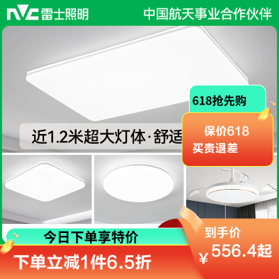 雷士照明NVC 全光谱语音智控吸顶灯200瓦大功率1.2米大尺寸客厅灯卧室灯吊灯灯具套餐现代简约灯具