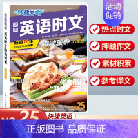八年级》英语时文阅读理解 NO.25 小学通用 [正版]快捷英语中国传统文化阅读与写作小升初写作素材阅读理解专项训练题小