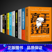 [10册]高手控局书综合提升自我宝典! [正版]抖音同款高手控局书+谋天下全套2册 中国历史中处世智慧书籍书排行榜中