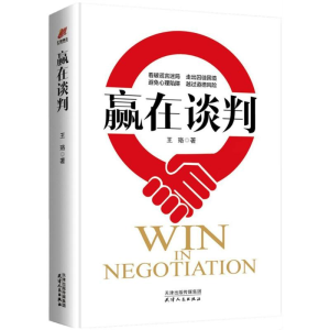 醉染图书赢在谈判9787201129457