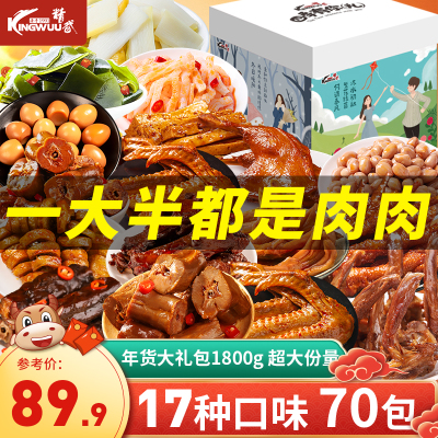 精武四季有你零食大礼包鸭脖鸭翅鸭锁骨礼盒1800g送女友送亲人年货团购员工送礼卤味小食