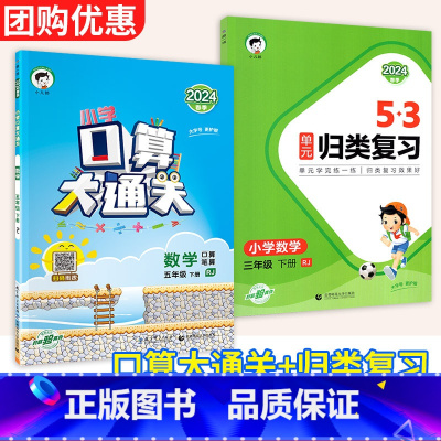 下册提升2本:口算+归类复习[人教版] 小学一年级 [正版]口算大通关一二年级三四年级五年级六年级上下册小学数学人教版北