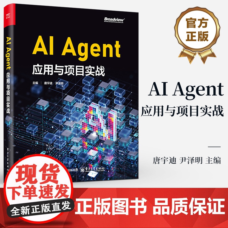 店 AI Agent应用与项目实战 Agent智能体实现 Agent核心组件构建原理应用流程 Agent框架 大语言